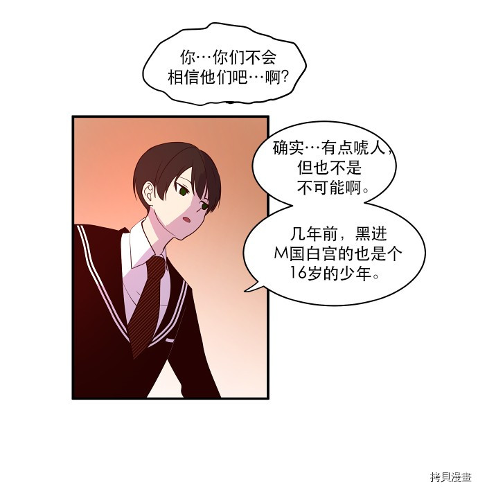 抱歉，我要毁灭一下这个地球[拷贝漫画]韩漫全集-第24话无删减无遮挡章节图片 