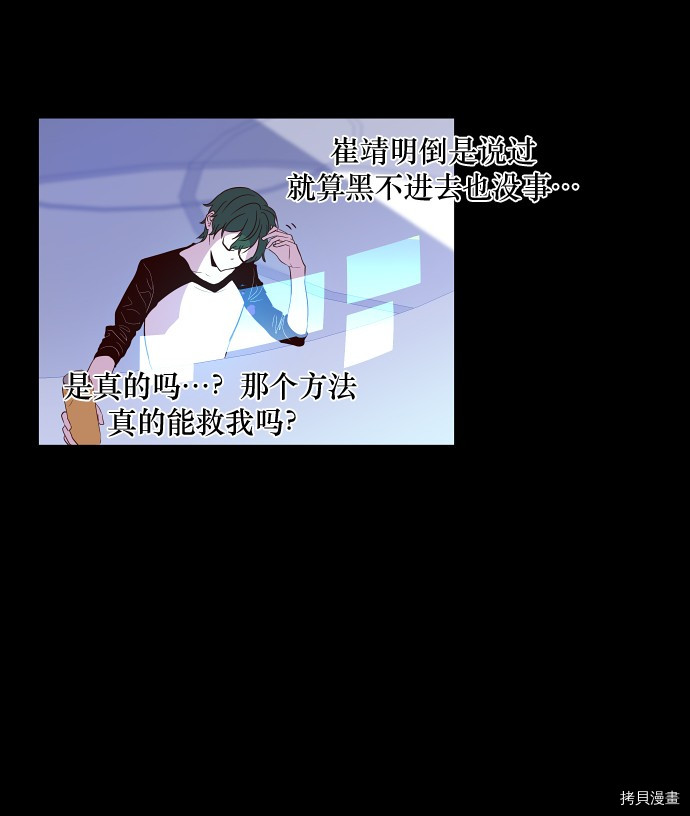 抱歉，我要毁灭一下这个地球[拷贝漫画]韩漫全集-第24话无删减无遮挡章节图片 