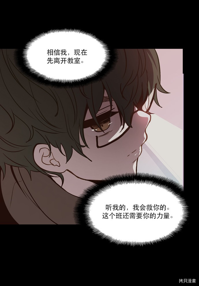 抱歉，我要毁灭一下这个地球[拷贝漫画]韩漫全集-第24话无删减无遮挡章节图片 