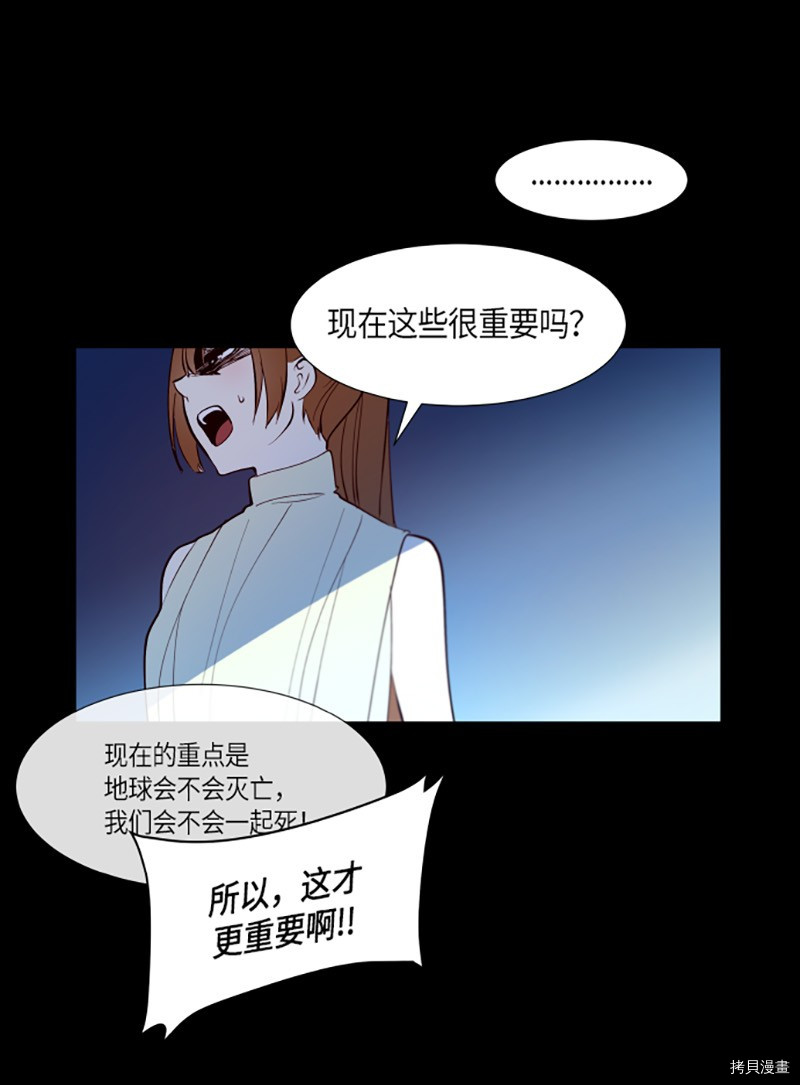 抱歉，我要毁灭一下这个地球[拷贝漫画]韩漫全集-第240话无删减无遮挡章节图片 