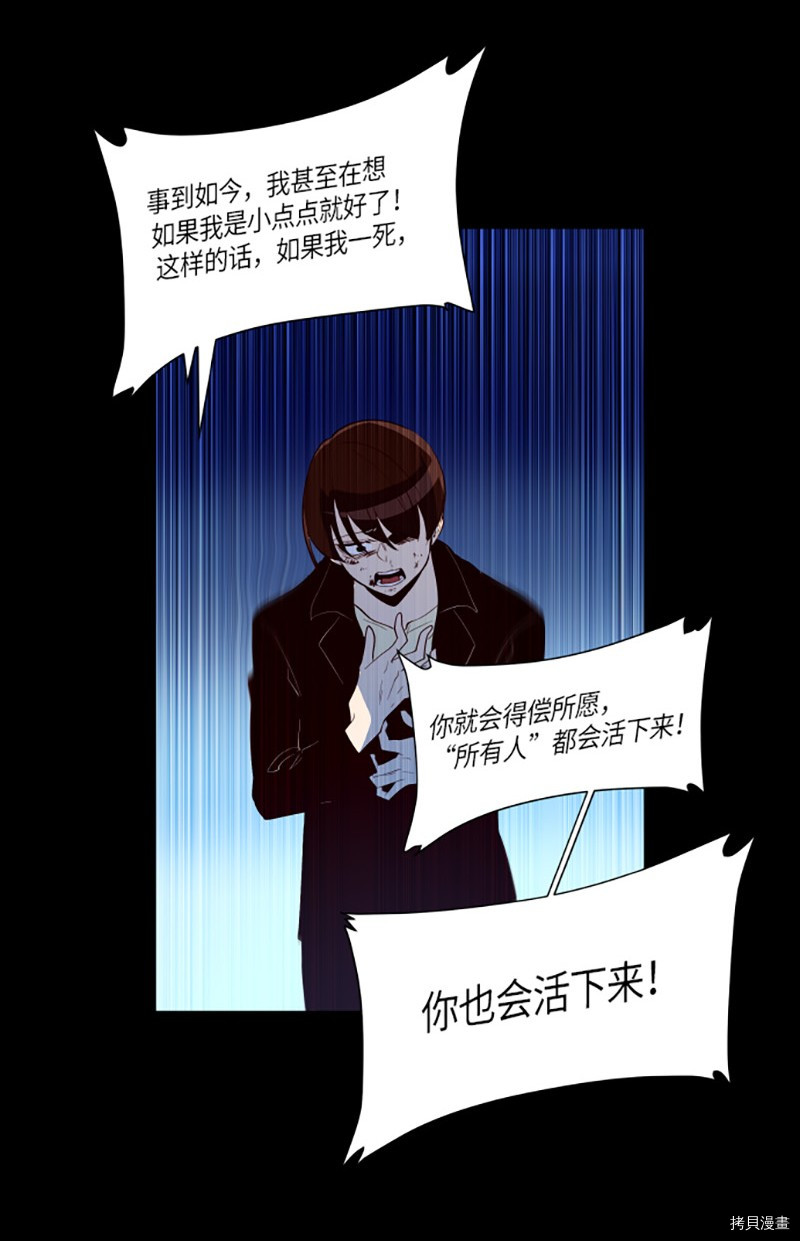 抱歉，我要毁灭一下这个地球[拷贝漫画]韩漫全集-第240话无删减无遮挡章节图片 