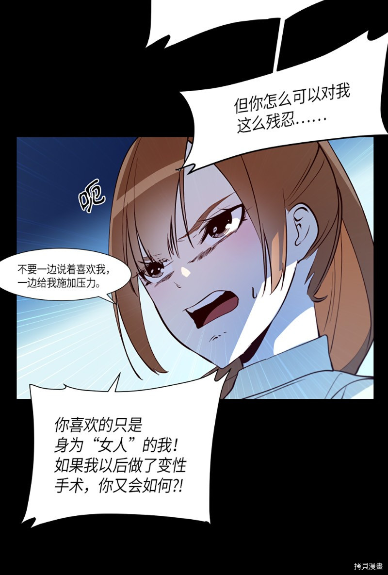 抱歉，我要毁灭一下这个地球[拷贝漫画]韩漫全集-第240话无删减无遮挡章节图片 