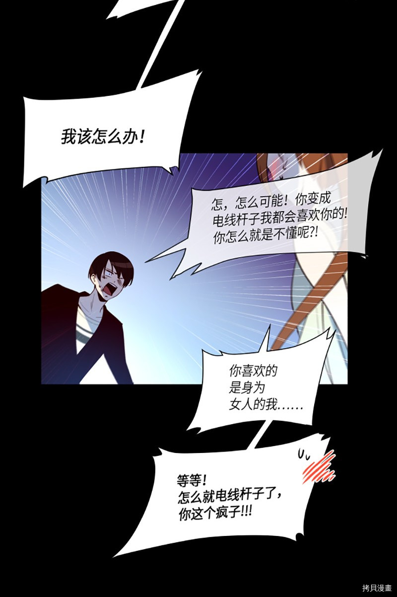 抱歉，我要毁灭一下这个地球[拷贝漫画]韩漫全集-第240话无删减无遮挡章节图片 