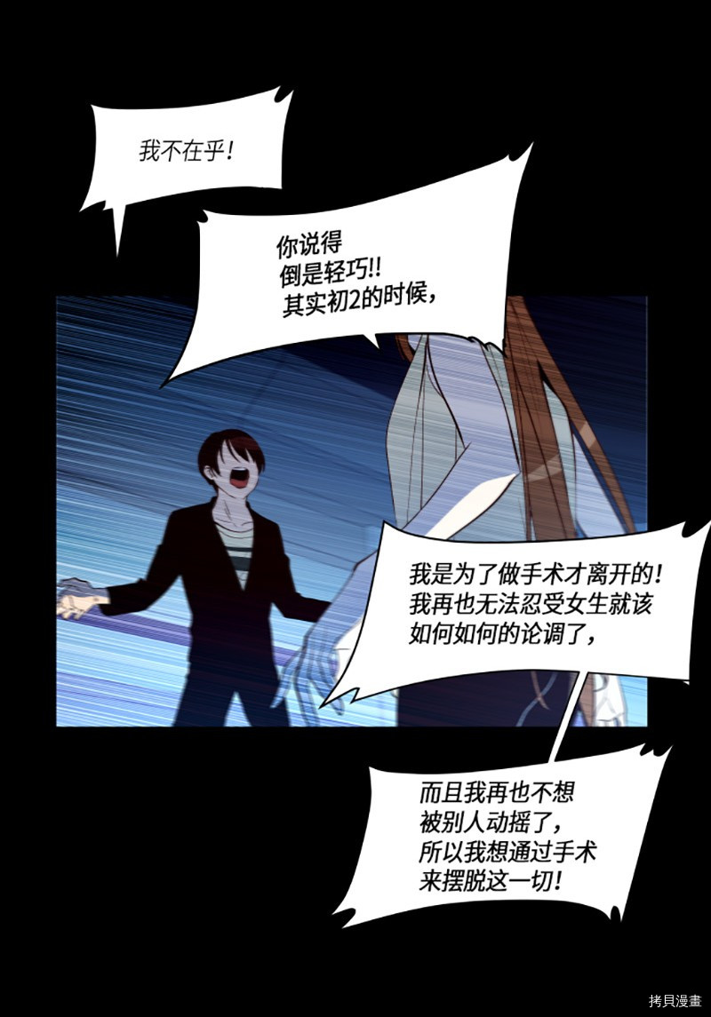 抱歉，我要毁灭一下这个地球[拷贝漫画]韩漫全集-第240话无删减无遮挡章节图片 
