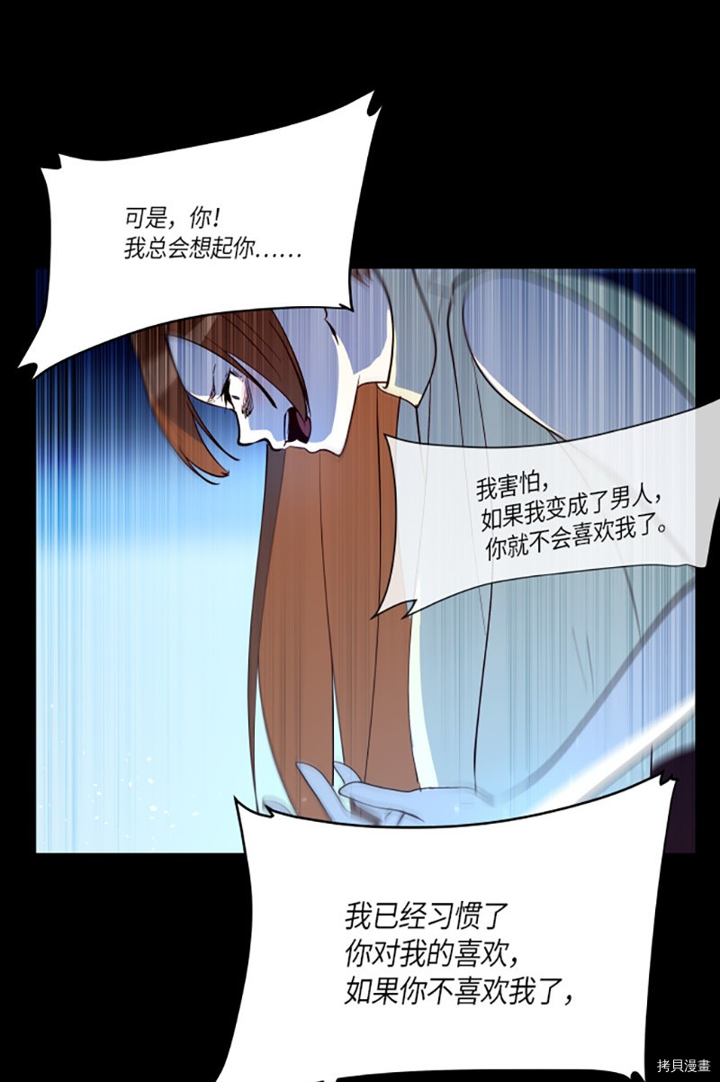 抱歉，我要毁灭一下这个地球[拷贝漫画]韩漫全集-第240话无删减无遮挡章节图片 