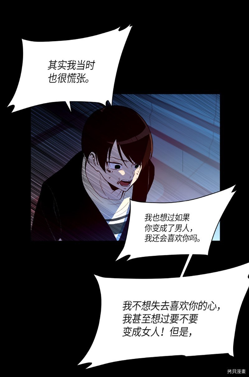抱歉，我要毁灭一下这个地球[拷贝漫画]韩漫全集-第240话无删减无遮挡章节图片 