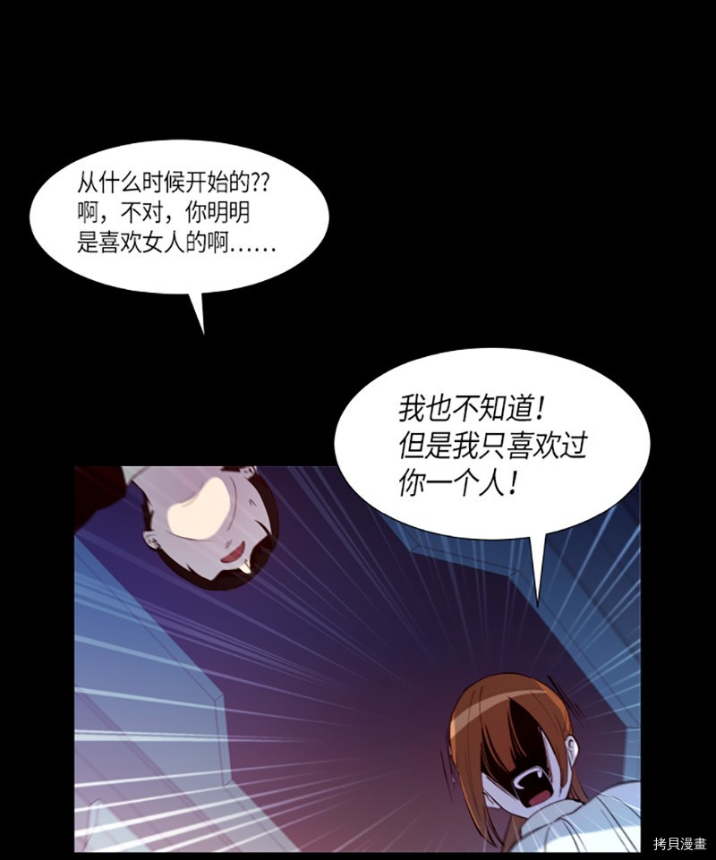 抱歉，我要毁灭一下这个地球[拷贝漫画]韩漫全集-第240话无删减无遮挡章节图片 