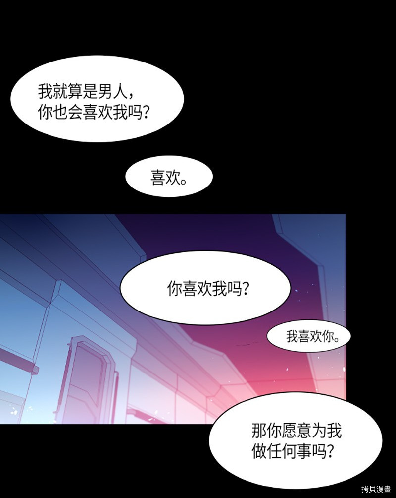 抱歉，我要毁灭一下这个地球[拷贝漫画]韩漫全集-第240话无删减无遮挡章节图片 