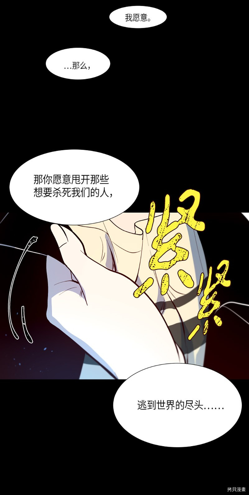 抱歉，我要毁灭一下这个地球[拷贝漫画]韩漫全集-第240话无删减无遮挡章节图片 