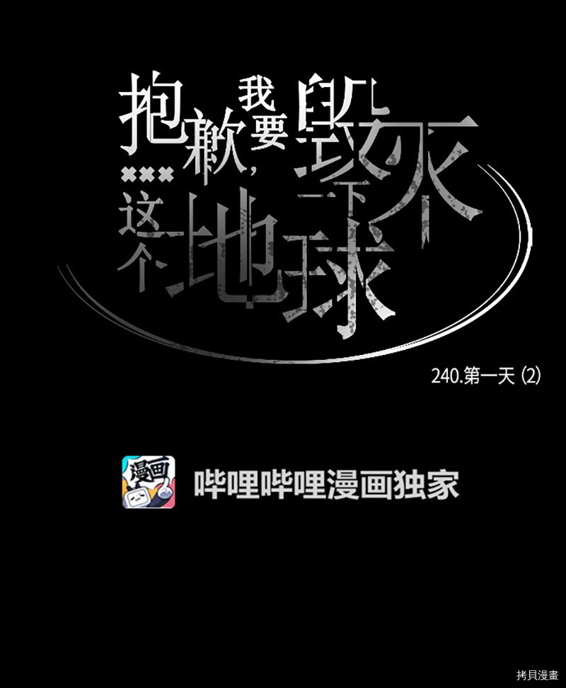 抱歉，我要毁灭一下这个地球[拷贝漫画]韩漫全集-第240话无删减无遮挡章节图片 