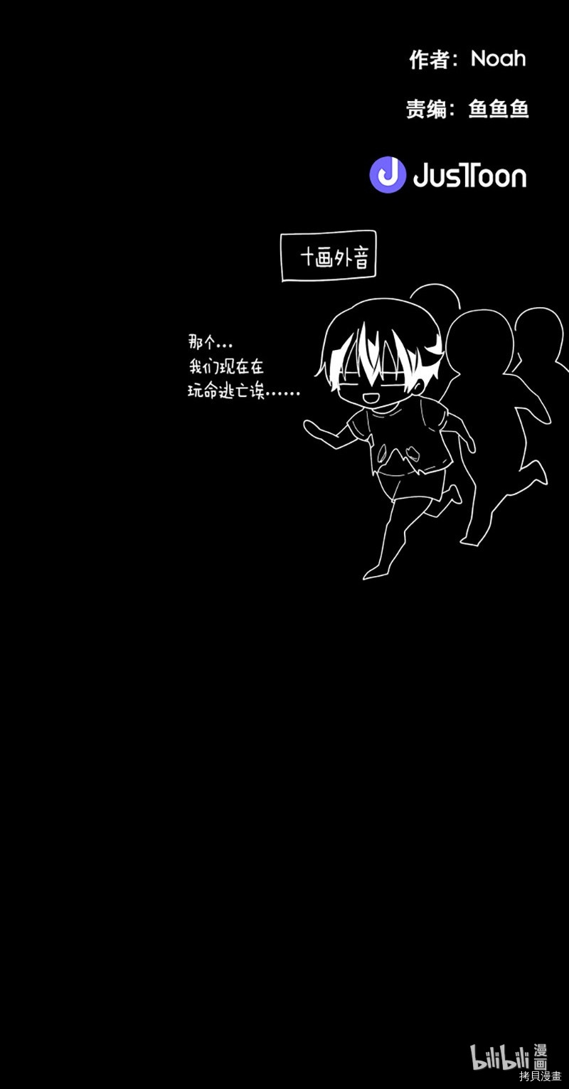 抱歉，我要毁灭一下这个地球[拷贝漫画]韩漫全集-第240话无删减无遮挡章节图片 