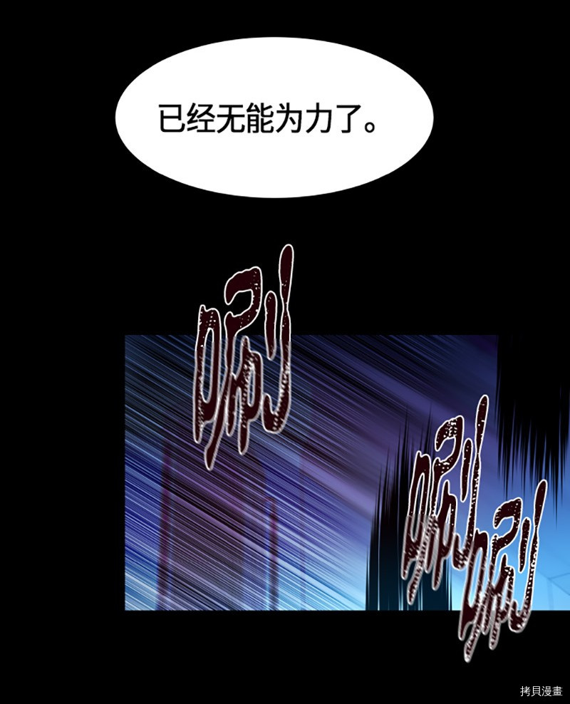 抱歉，我要毁灭一下这个地球[拷贝漫画]韩漫全集-第241话无删减无遮挡章节图片 