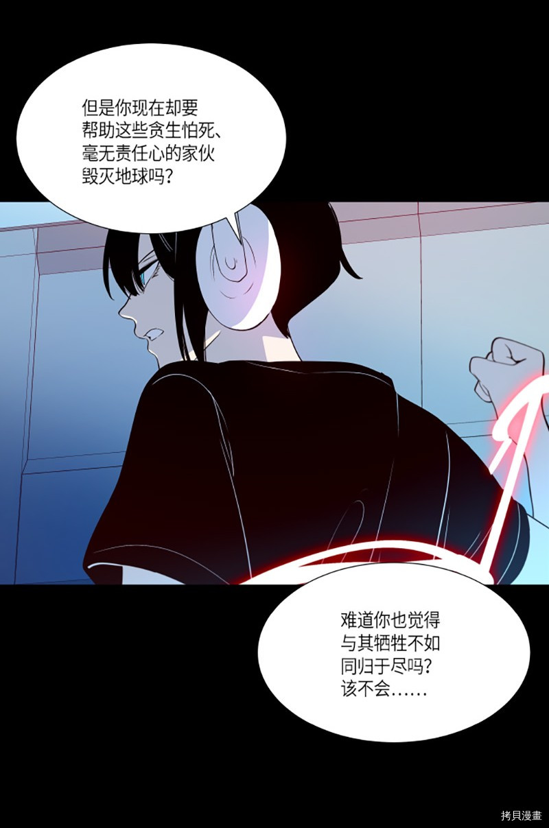 抱歉，我要毁灭一下这个地球[拷贝漫画]韩漫全集-第241话无删减无遮挡章节图片 