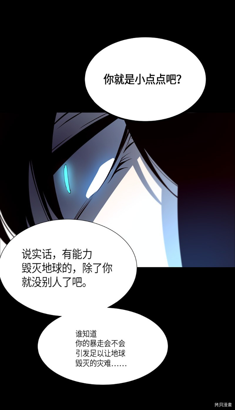 抱歉，我要毁灭一下这个地球[拷贝漫画]韩漫全集-第241话无删减无遮挡章节图片 