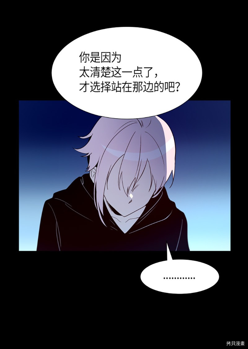 抱歉，我要毁灭一下这个地球[拷贝漫画]韩漫全集-第241话无删减无遮挡章节图片 