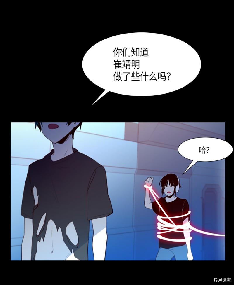 抱歉，我要毁灭一下这个地球[拷贝漫画]韩漫全集-第241话无删减无遮挡章节图片 