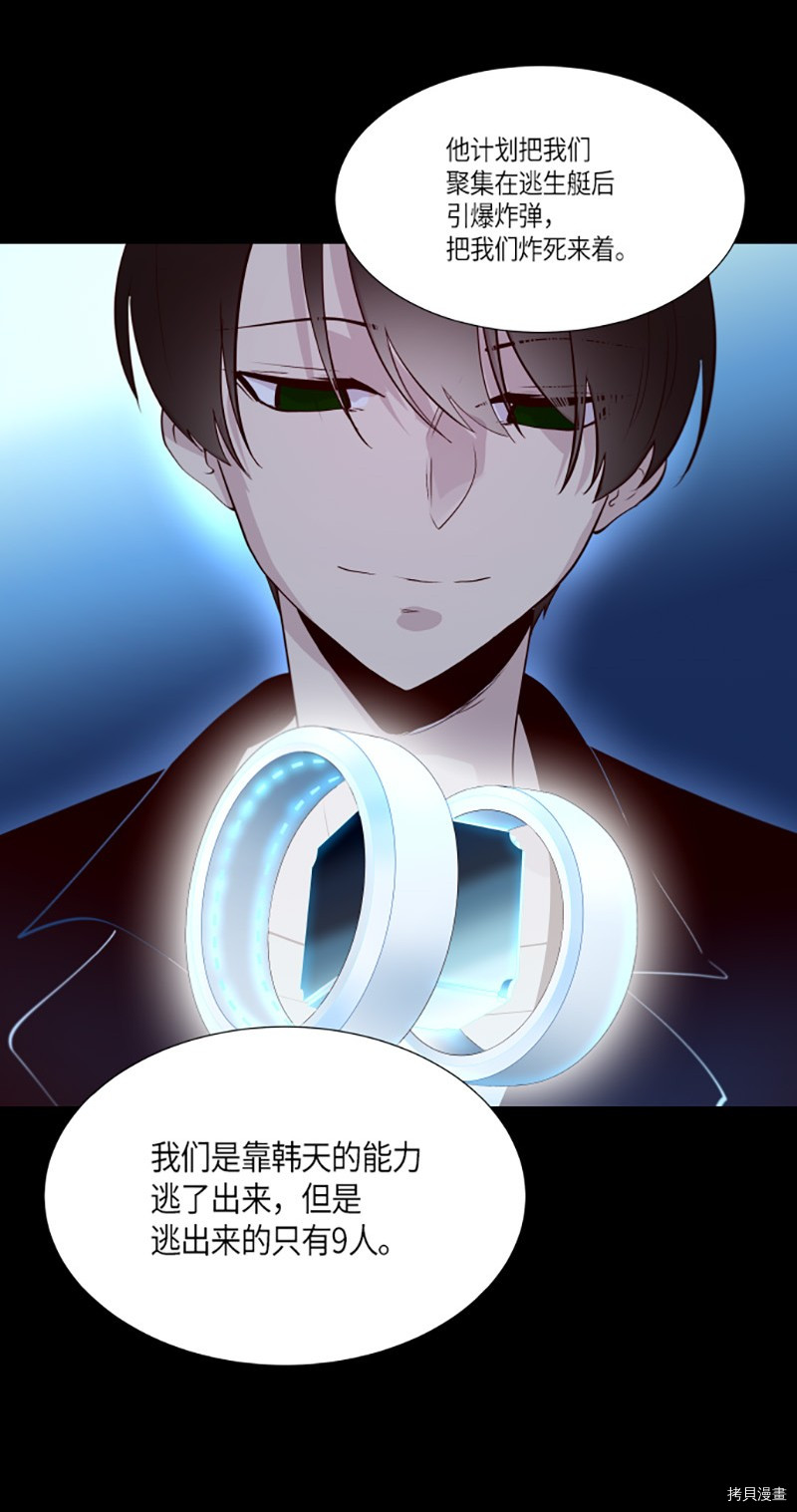 抱歉，我要毁灭一下这个地球[拷贝漫画]韩漫全集-第241话无删减无遮挡章节图片 