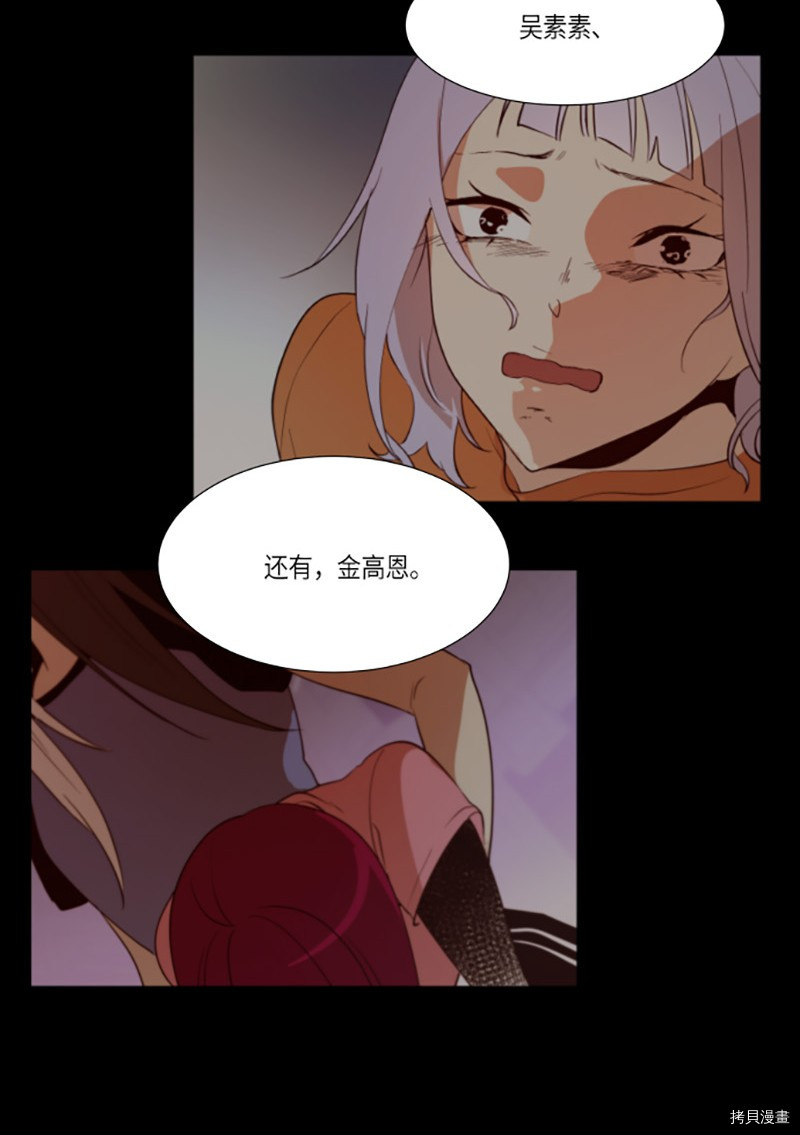 抱歉，我要毁灭一下这个地球[拷贝漫画]韩漫全集-第241话无删减无遮挡章节图片 
