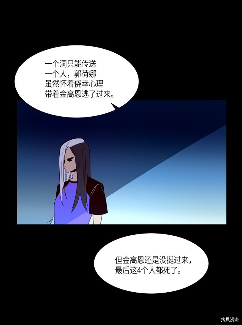 抱歉，我要毁灭一下这个地球[拷贝漫画]韩漫全集-第241话无删减无遮挡章节图片 