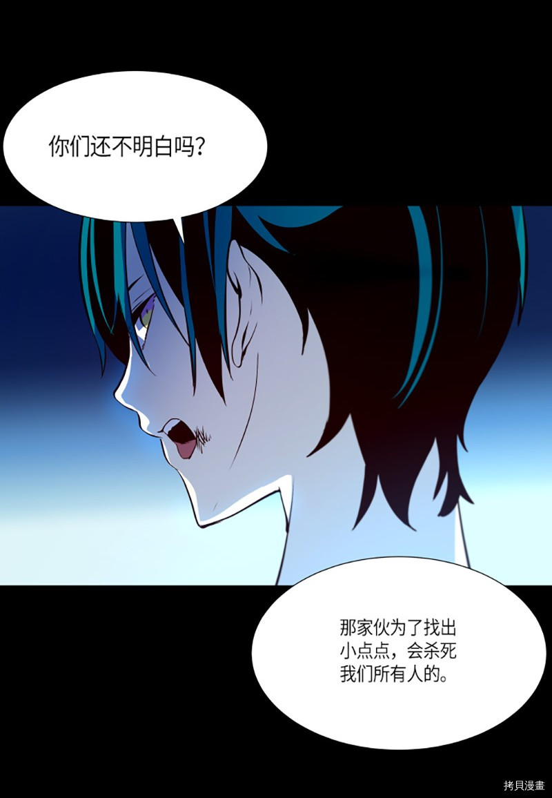 抱歉，我要毁灭一下这个地球[拷贝漫画]韩漫全集-第241话无删减无遮挡章节图片 