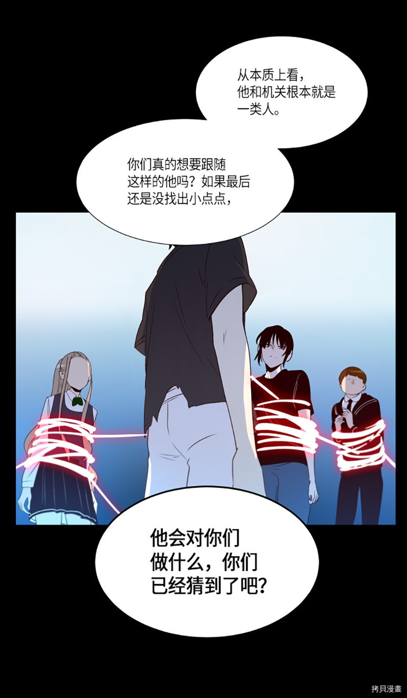 抱歉，我要毁灭一下这个地球[拷贝漫画]韩漫全集-第241话无删减无遮挡章节图片 