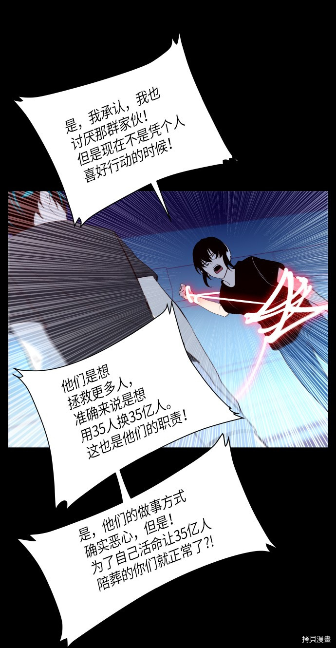 抱歉，我要毁灭一下这个地球[拷贝漫画]韩漫全集-第242话无删减无遮挡章节图片 