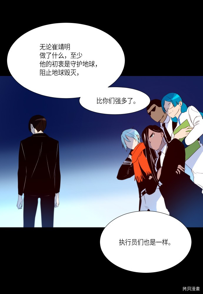 抱歉，我要毁灭一下这个地球[拷贝漫画]韩漫全集-第242话无删减无遮挡章节图片 