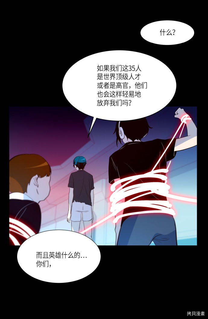 抱歉，我要毁灭一下这个地球[拷贝漫画]韩漫全集-第242话无删减无遮挡章节图片 