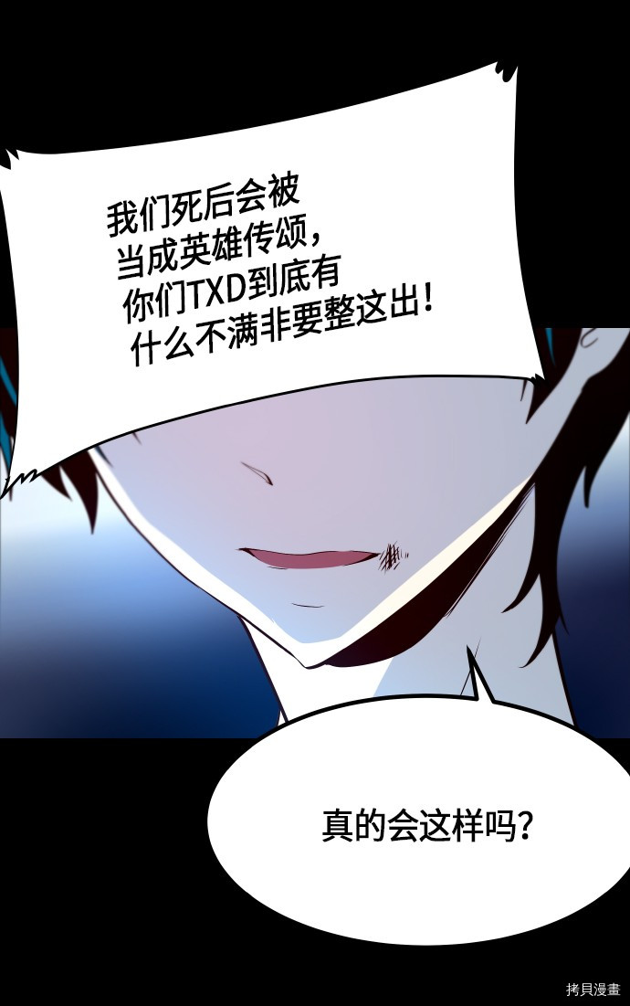 抱歉，我要毁灭一下这个地球[拷贝漫画]韩漫全集-第242话无删减无遮挡章节图片 