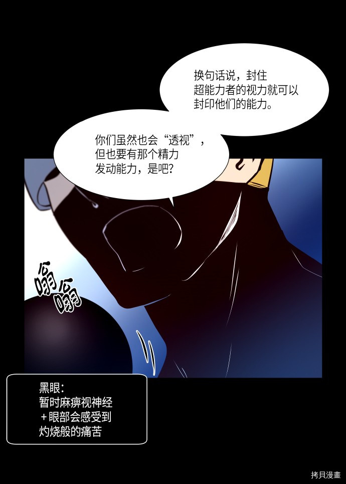 抱歉，我要毁灭一下这个地球[拷贝漫画]韩漫全集-第242话无删减无遮挡章节图片 