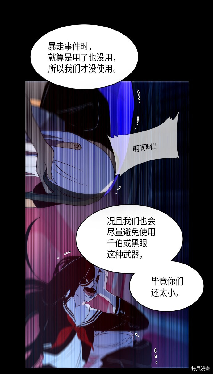 抱歉，我要毁灭一下这个地球[拷贝漫画]韩漫全集-第242话无删减无遮挡章节图片 