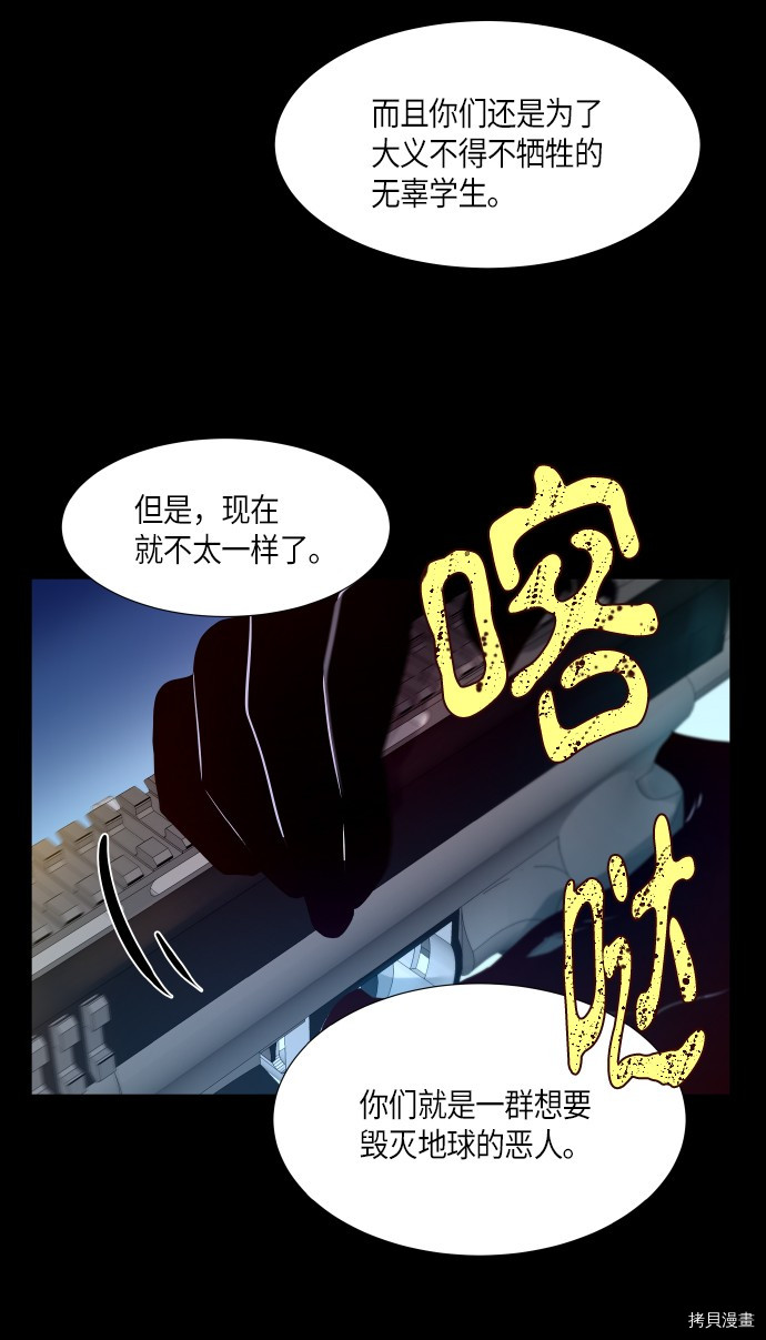 抱歉，我要毁灭一下这个地球[拷贝漫画]韩漫全集-第242话无删减无遮挡章节图片 
