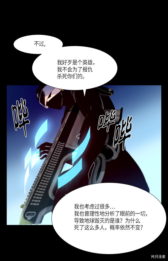 抱歉，我要毁灭一下这个地球[拷贝漫画]韩漫全集-第242话无删减无遮挡章节图片 