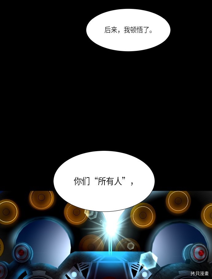 抱歉，我要毁灭一下这个地球[拷贝漫画]韩漫全集-第242话无删减无遮挡章节图片 