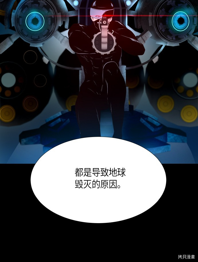 抱歉，我要毁灭一下这个地球[拷贝漫画]韩漫全集-第242话无删减无遮挡章节图片 