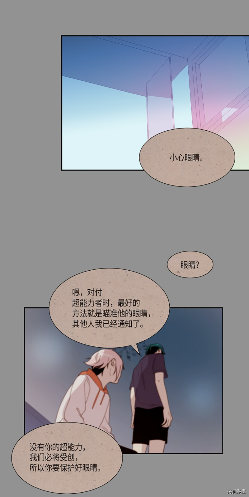 抱歉，我要毁灭一下这个地球[拷贝漫画]韩漫全集-第243话无删减无遮挡章节图片 