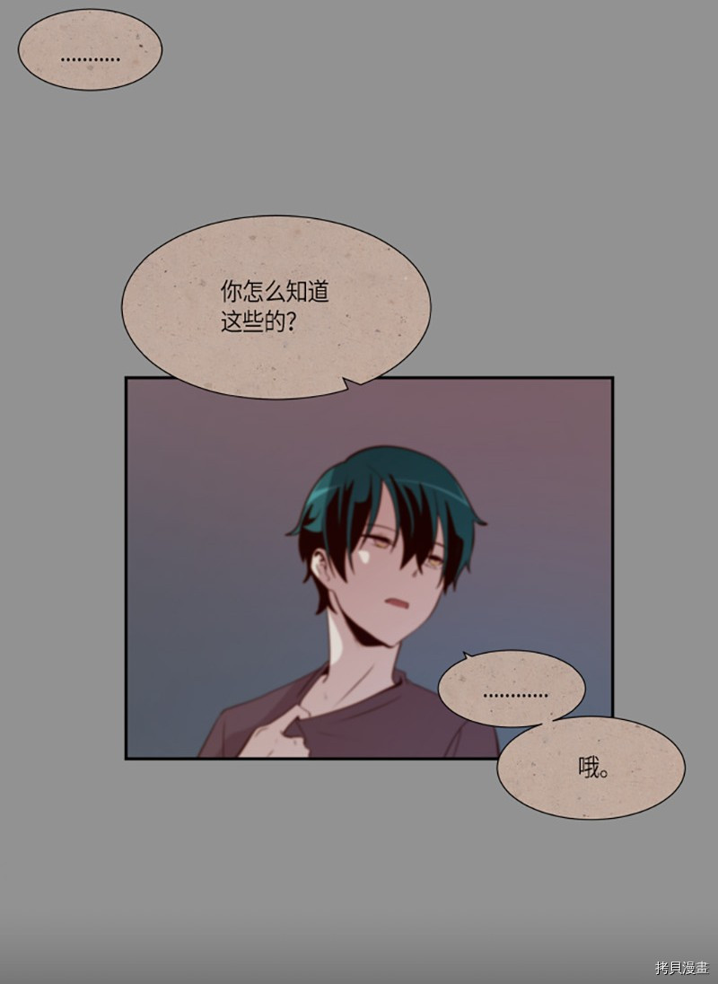 抱歉，我要毁灭一下这个地球[拷贝漫画]韩漫全集-第243话无删减无遮挡章节图片 