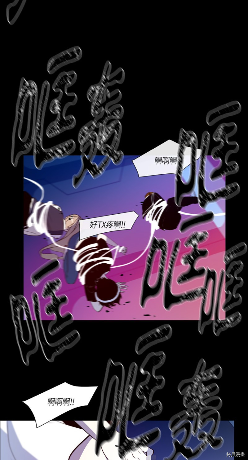 抱歉，我要毁灭一下这个地球[拷贝漫画]韩漫全集-第243话无删减无遮挡章节图片 