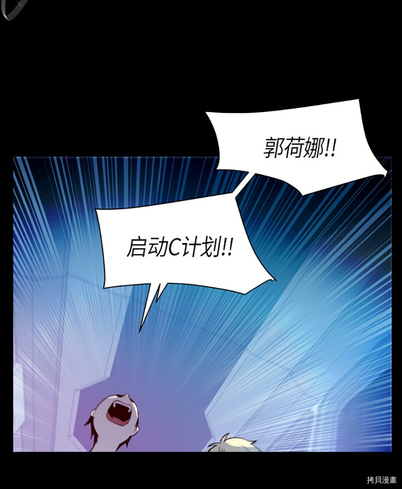 抱歉，我要毁灭一下这个地球[拷贝漫画]韩漫全集-第243话无删减无遮挡章节图片 