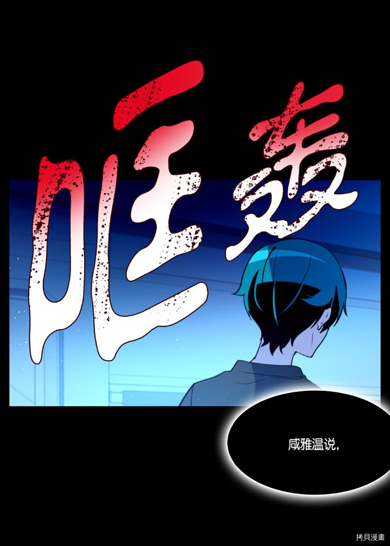 抱歉，我要毁灭一下这个地球[拷贝漫画]韩漫全集-第244话无删减无遮挡章节图片 