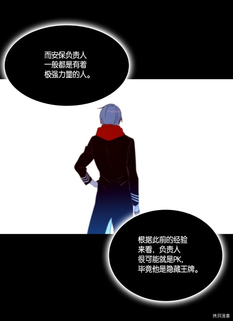 抱歉，我要毁灭一下这个地球[拷贝漫画]韩漫全集-第244话无删减无遮挡章节图片 