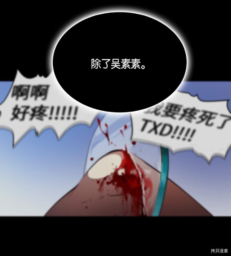 抱歉，我要毁灭一下这个地球[拷贝漫画]韩漫全集-第244话无删减无遮挡章节图片 