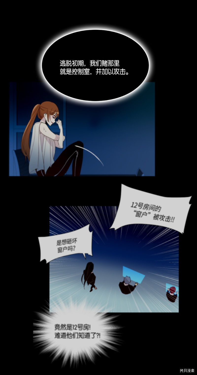 抱歉，我要毁灭一下这个地球[拷贝漫画]韩漫全集-第244话无删减无遮挡章节图片 