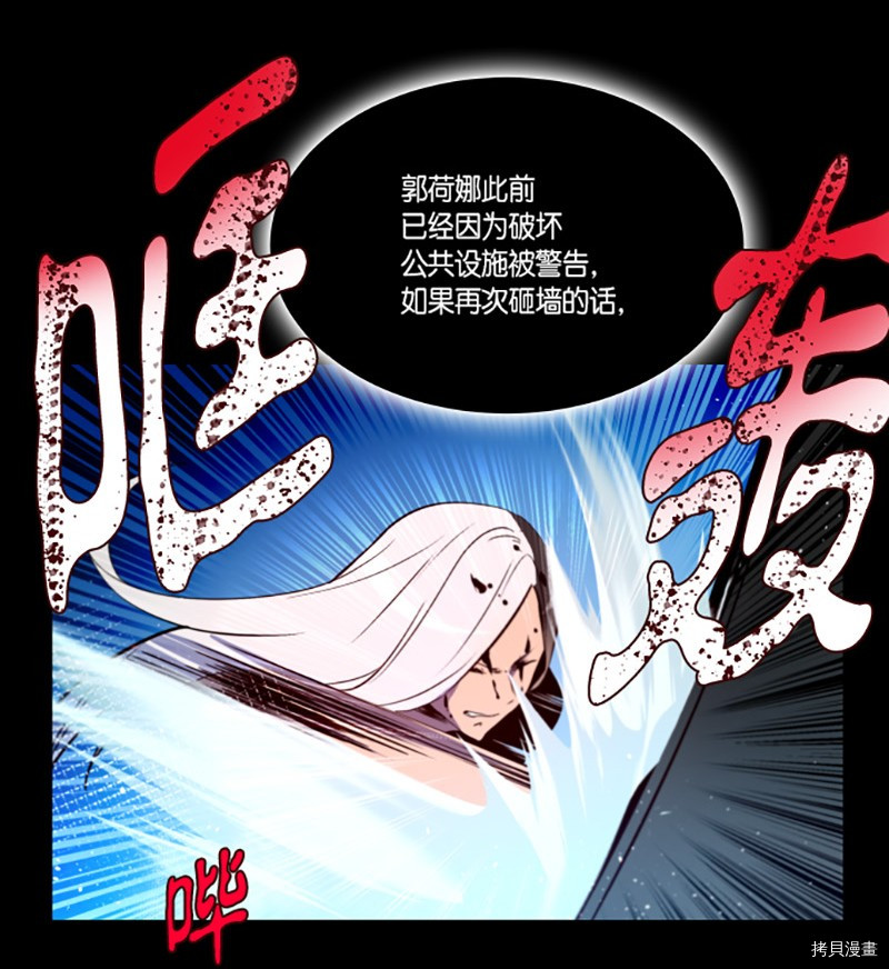 抱歉，我要毁灭一下这个地球[拷贝漫画]韩漫全集-第244话无删减无遮挡章节图片 