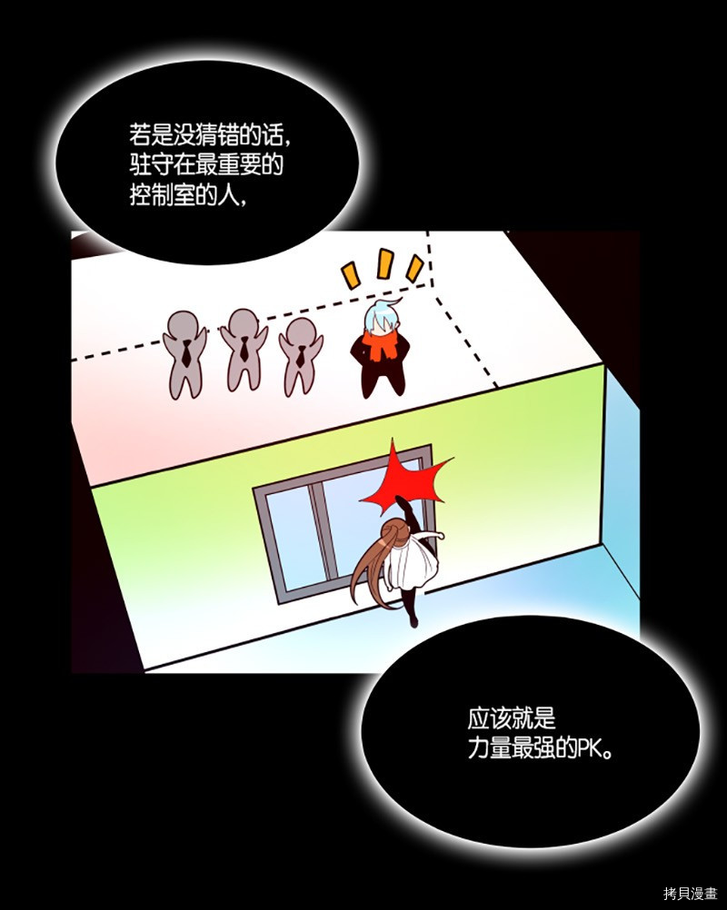 抱歉，我要毁灭一下这个地球[拷贝漫画]韩漫全集-第244话无删减无遮挡章节图片 