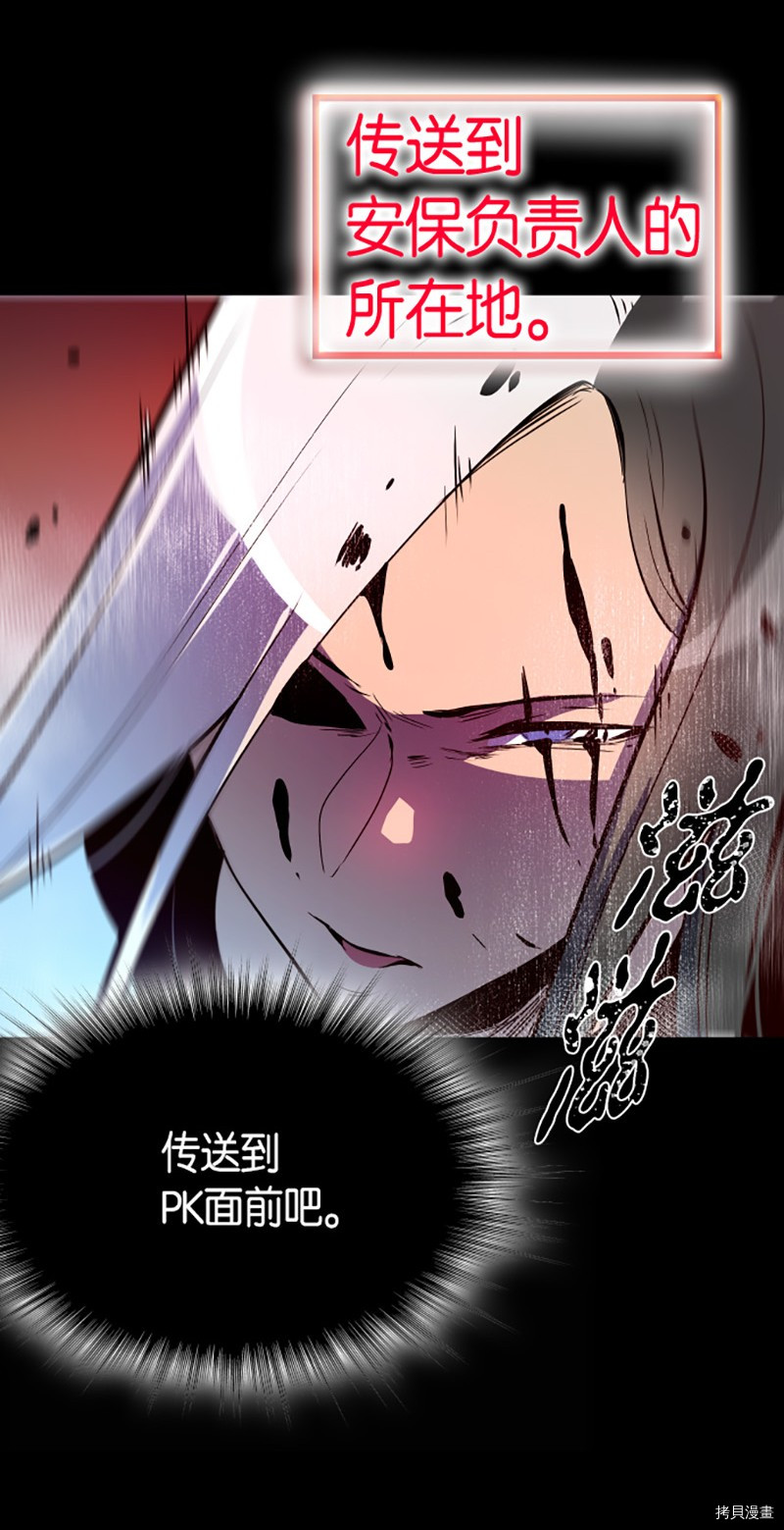 抱歉，我要毁灭一下这个地球[拷贝漫画]韩漫全集-第244话无删减无遮挡章节图片 