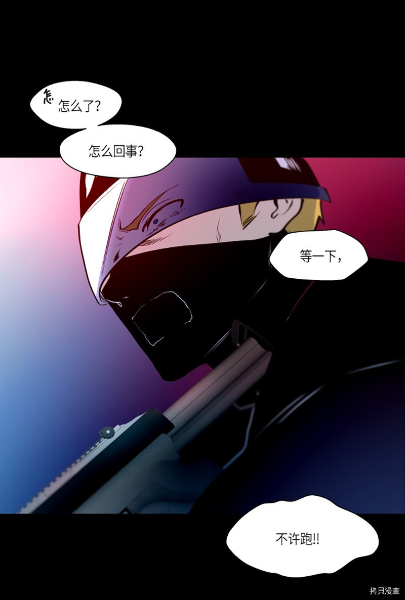 抱歉，我要毁灭一下这个地球[拷贝漫画]韩漫全集-第244话无删减无遮挡章节图片 