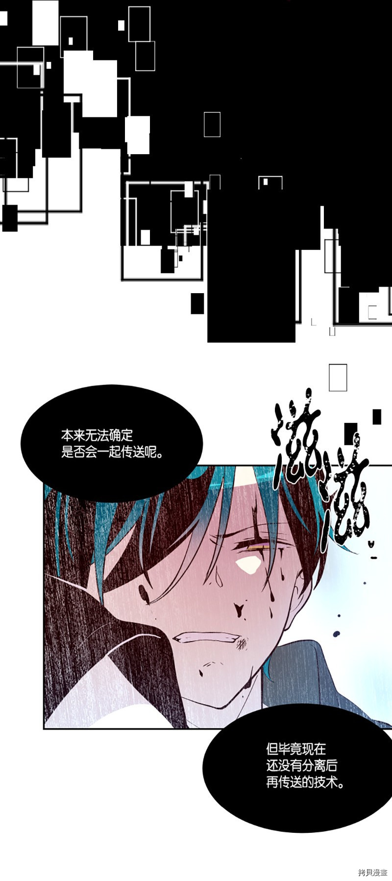 抱歉，我要毁灭一下这个地球[拷贝漫画]韩漫全集-第244话无删减无遮挡章节图片 
