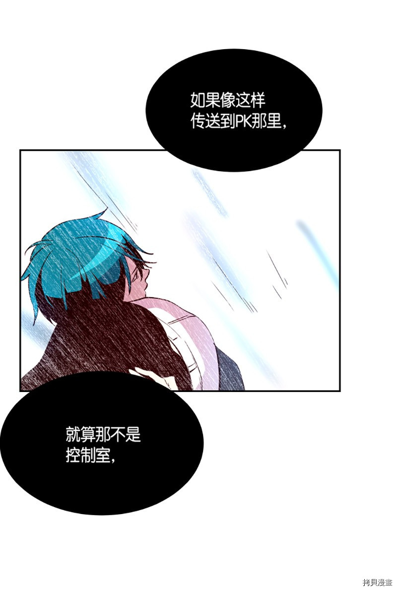 抱歉，我要毁灭一下这个地球[拷贝漫画]韩漫全集-第244话无删减无遮挡章节图片 