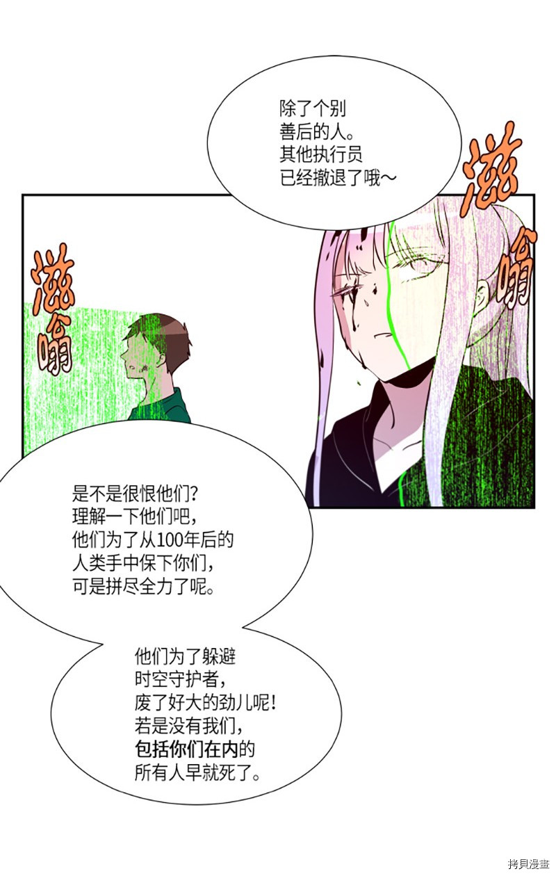 抱歉，我要毁灭一下这个地球[拷贝漫画]韩漫全集-第244话无删减无遮挡章节图片 